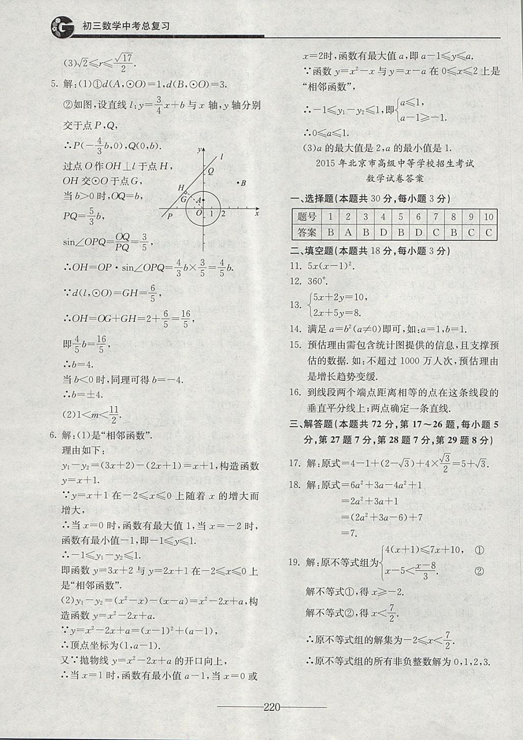 2018年初三數(shù)學中考總復習 第20頁