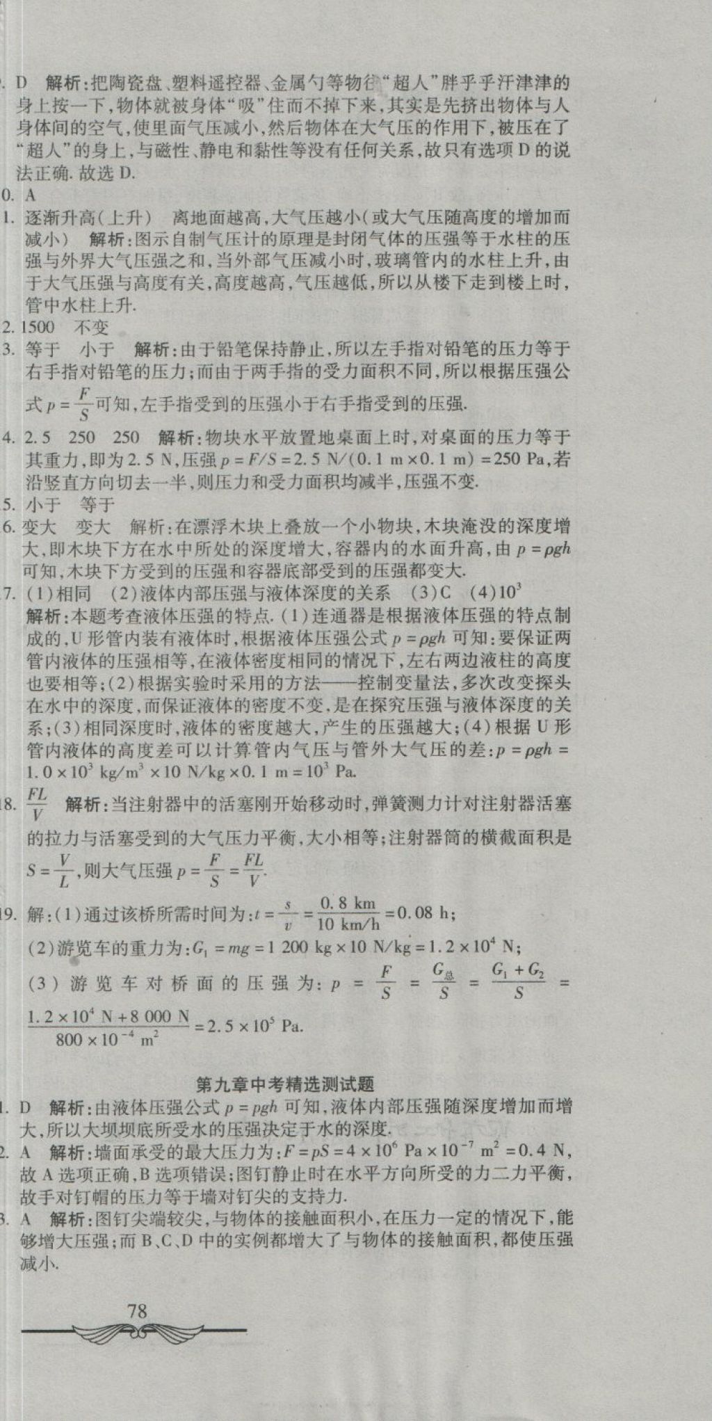 2018年学海金卷初中夺冠单元检测卷八年级物理下册教科版 第9页