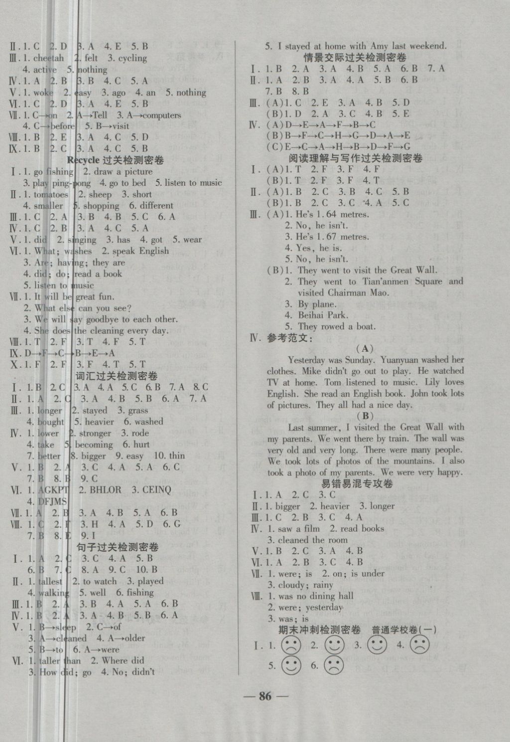 2018年金質(zhì)教輔科學(xué)測評全面檢測沖刺100分六年級英語下冊人教版 第2頁