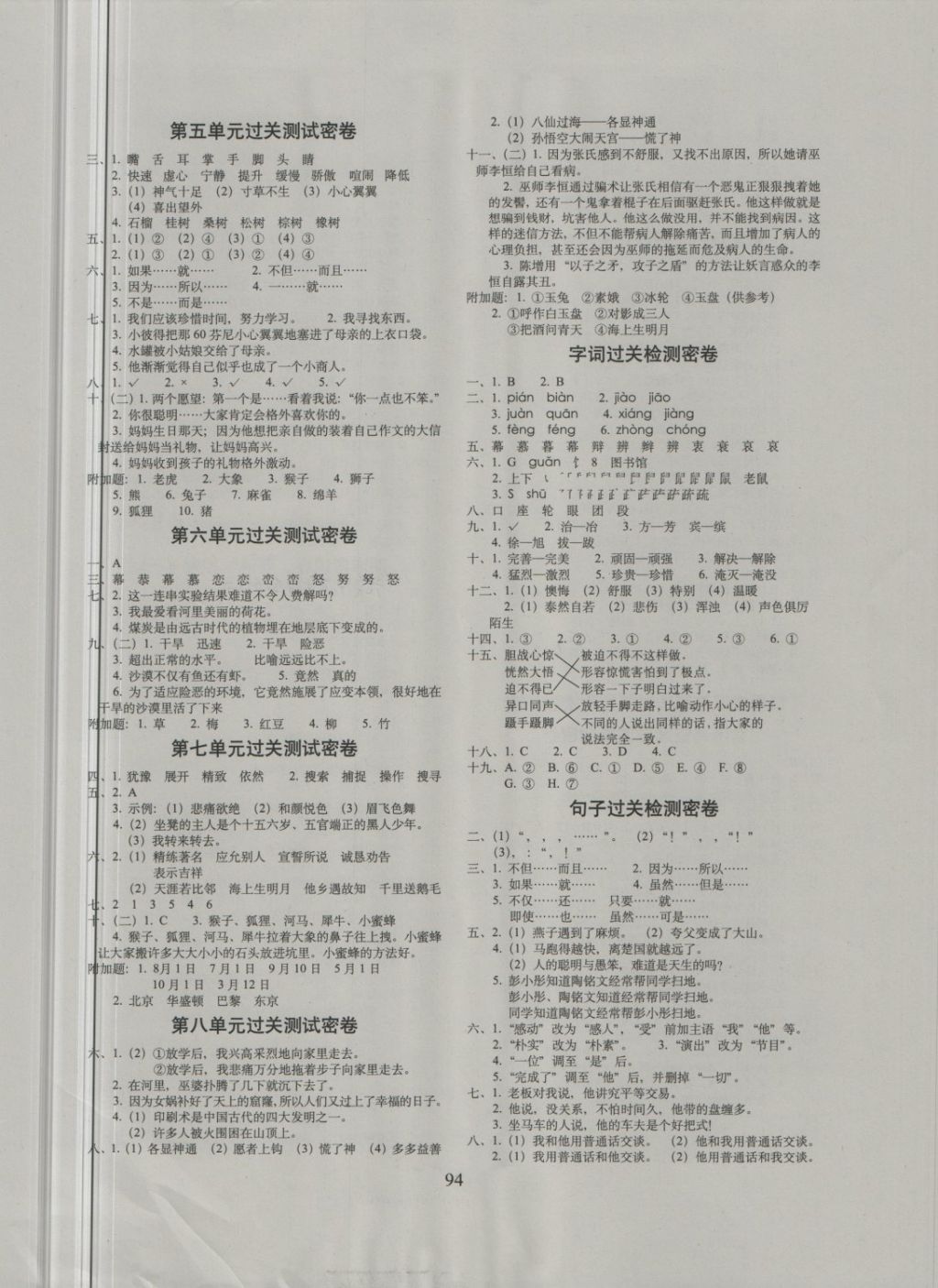 2018年期末沖刺100分完全試卷三年級語文下冊人教版 第2頁