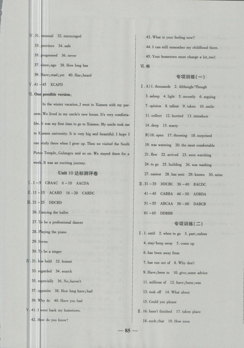2018年培優(yōu)奪冠金卷名師點撥八年級英語下冊人教版 第5頁
