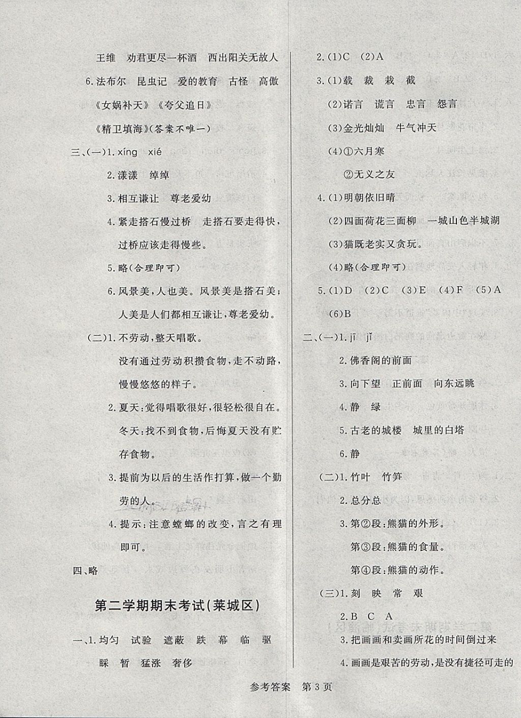 2018年黃岡名卷三年級(jí)語(yǔ)文下冊(cè)魯教版五四制 第7頁(yè)