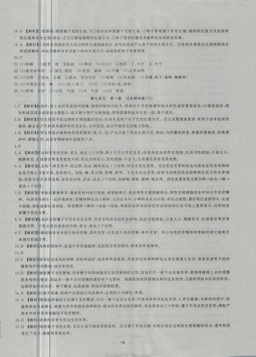 2018年王后雄黃岡密卷八年級生物下冊人教版 第2頁