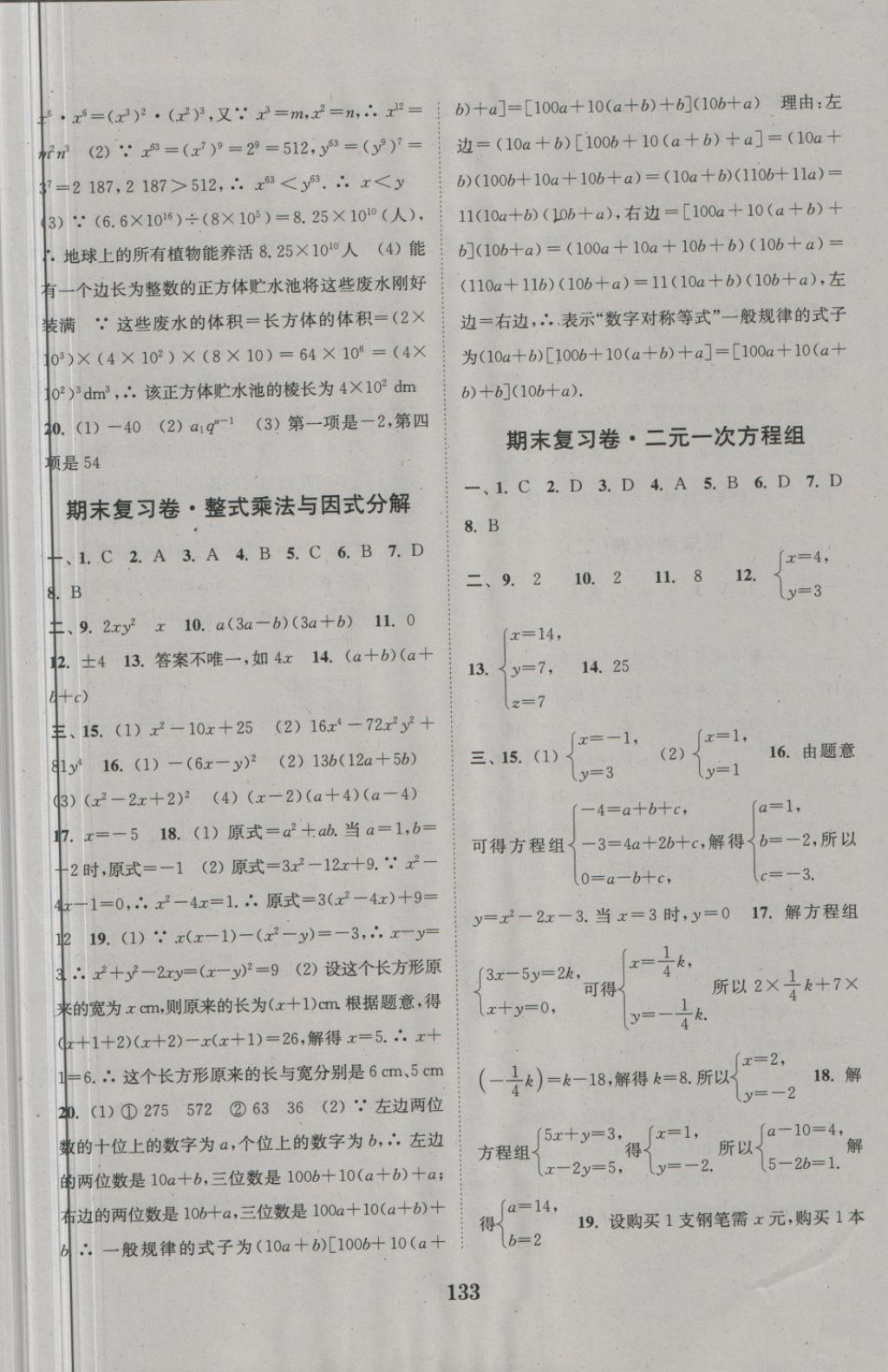 2018年通城學(xué)典初中全程測評卷七年級數(shù)學(xué)下冊蘇科版 第13頁