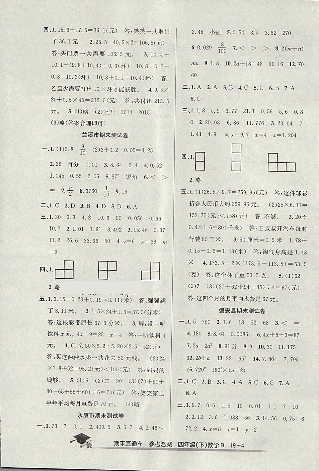 2018年期末直通车四年级数学下册北师大版 第4页