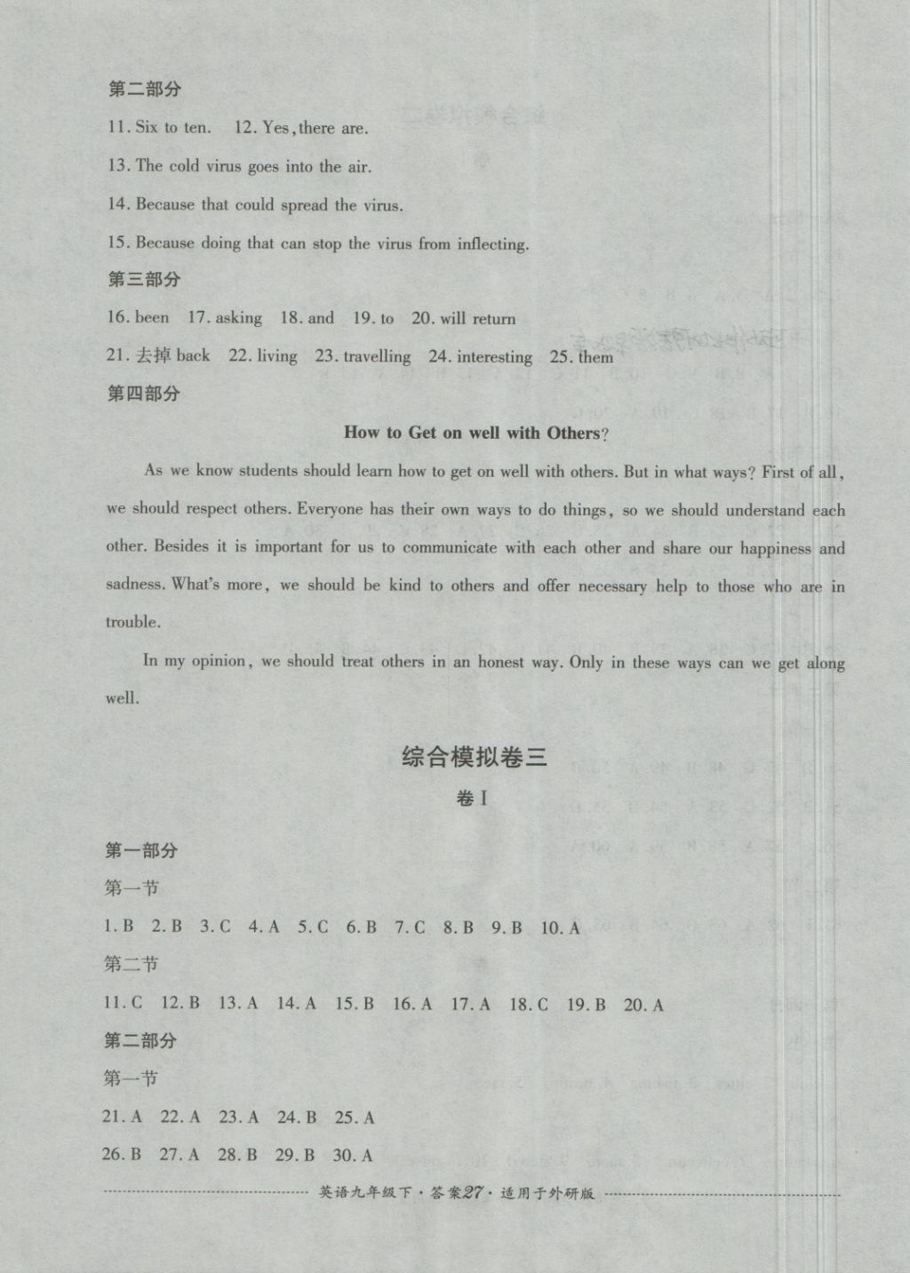 2018年单元测试九年级英语下册外研版四川教育出版社 第27页