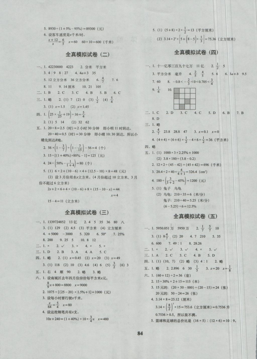 2018年68所名校图书毕业升学完全练考卷数学 第4页