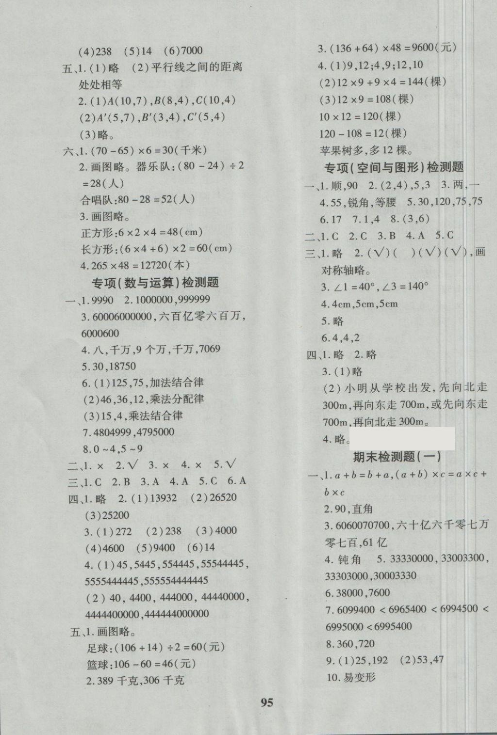 2018年教育世家状元卷四年级数学下册苏教版 第7页