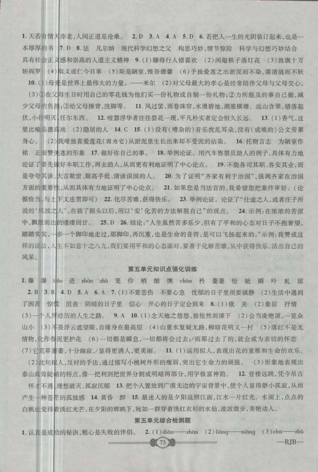 2018年金榜名卷复习冲刺卷七年级语文下册人教版 第5页