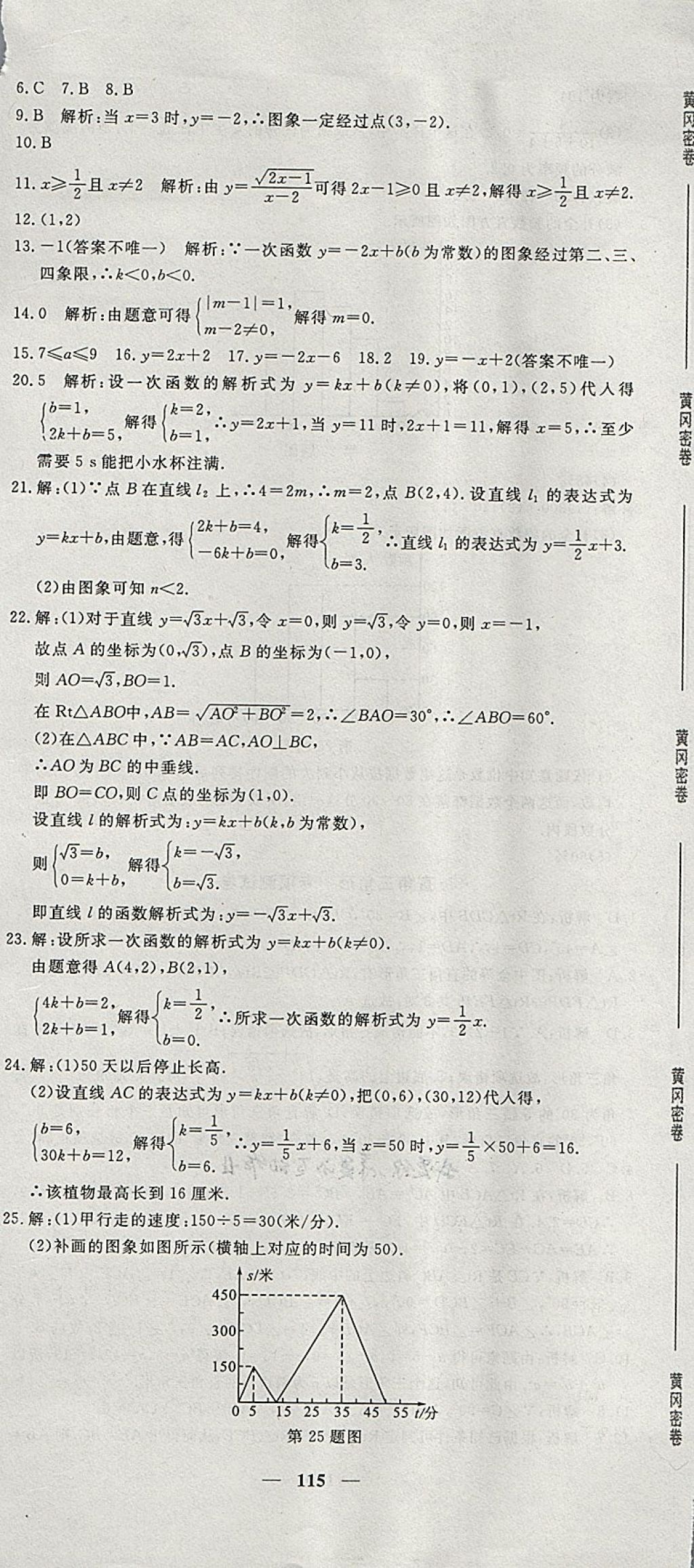 2018年王后雄黄冈密卷八年级数学下册湘教版 第13页