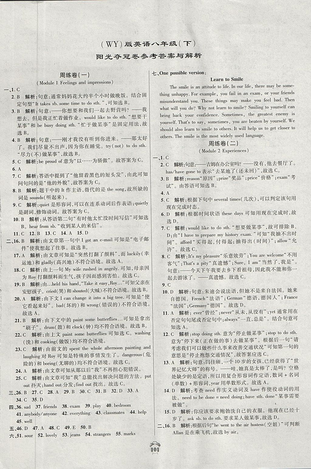 2018年陽(yáng)光奪冠八年級(jí)英語(yǔ)下冊(cè)外研版 第1頁(yè)