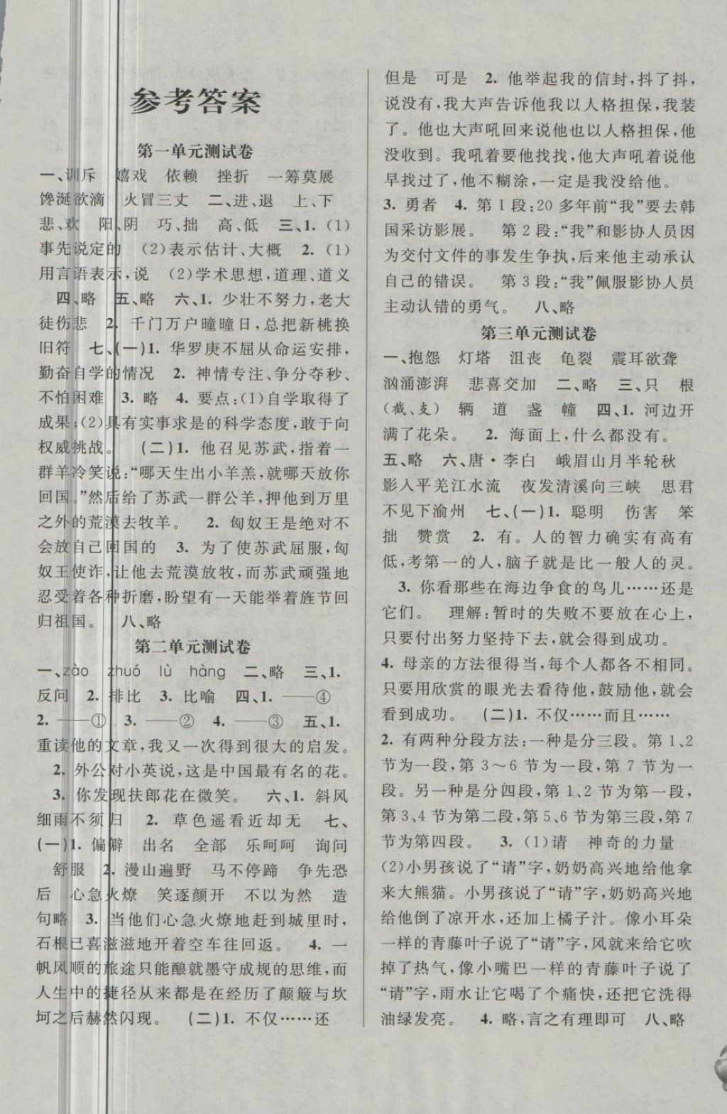 2018年標(biāo)準(zhǔn)期末考卷五年級語文下冊上海專用 第1頁