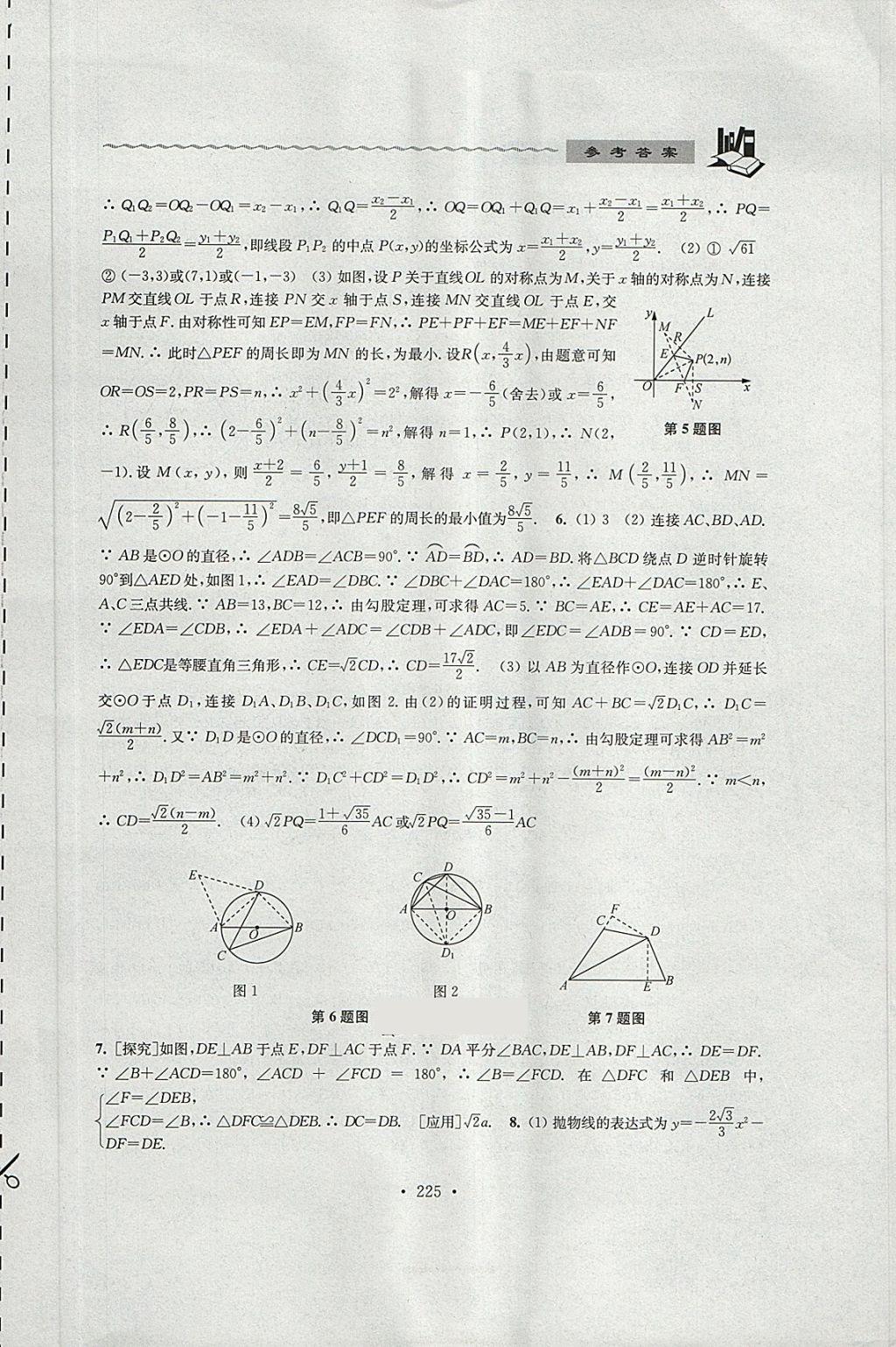 2018年中考说明与训练数学 第23页