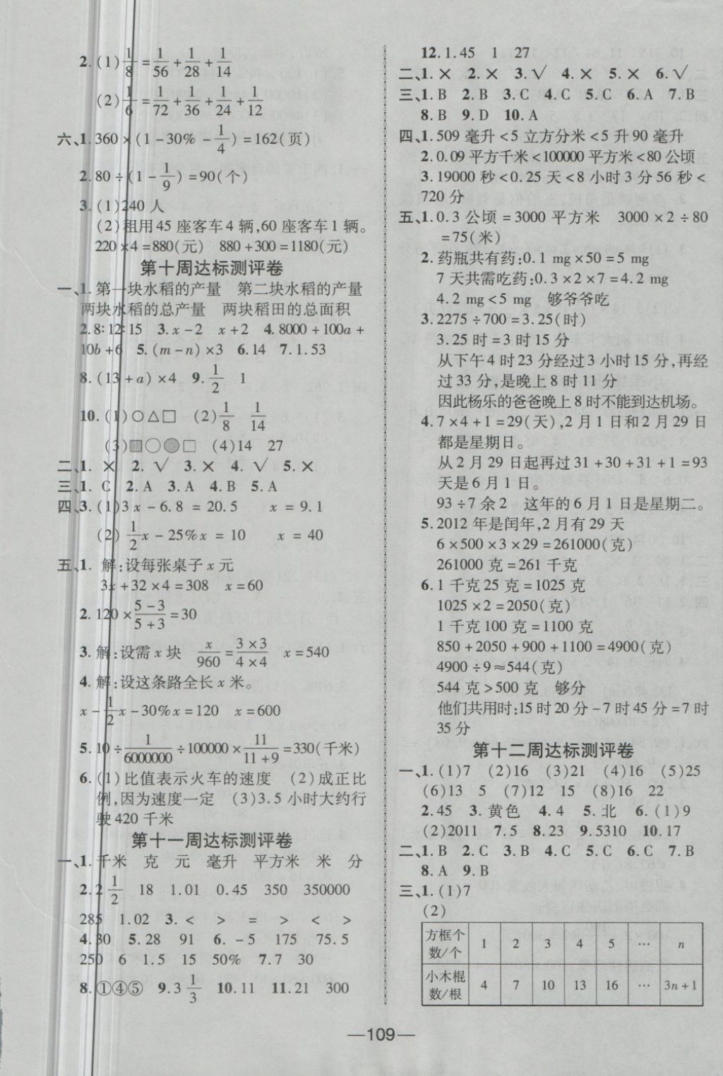 2018年優(yōu)加全能大考卷六年級數(shù)學(xué)下冊北師大版 第5頁