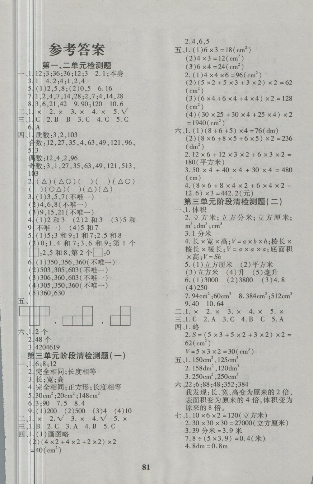 2018年教育世家状元卷五年级数学下册人教版 第1页