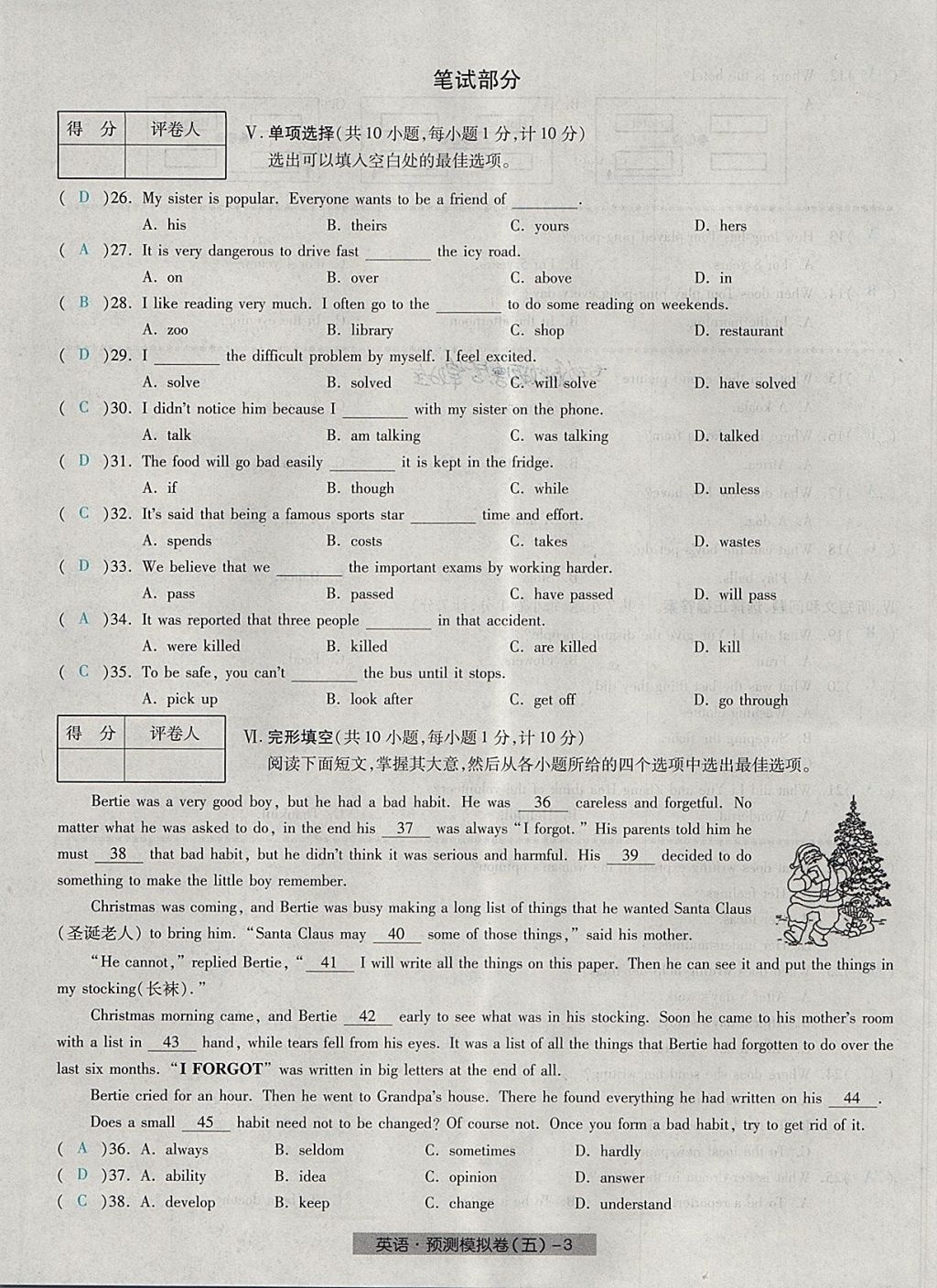 2018年河北中考中考模拟卷英语 第35页