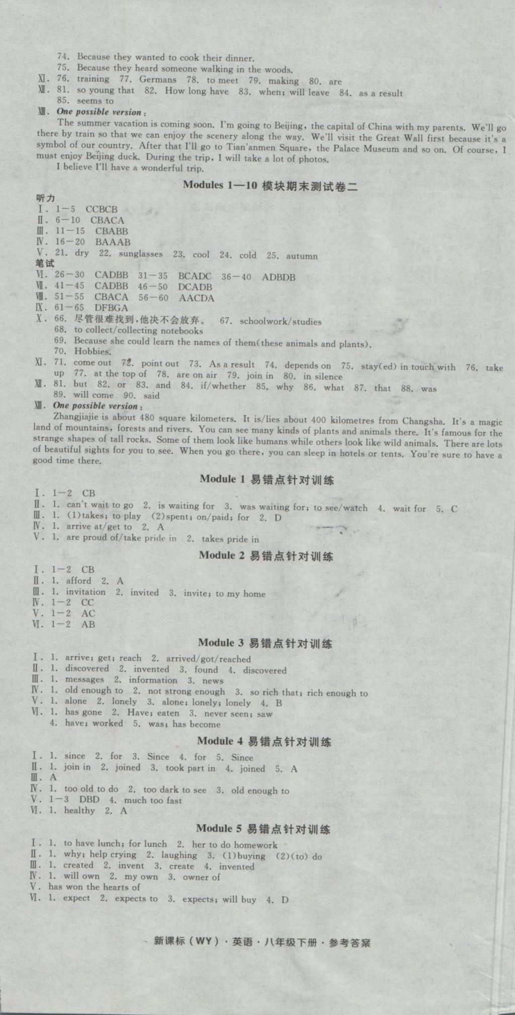 2018年全品小复习八年级英语下册外研版 第6页