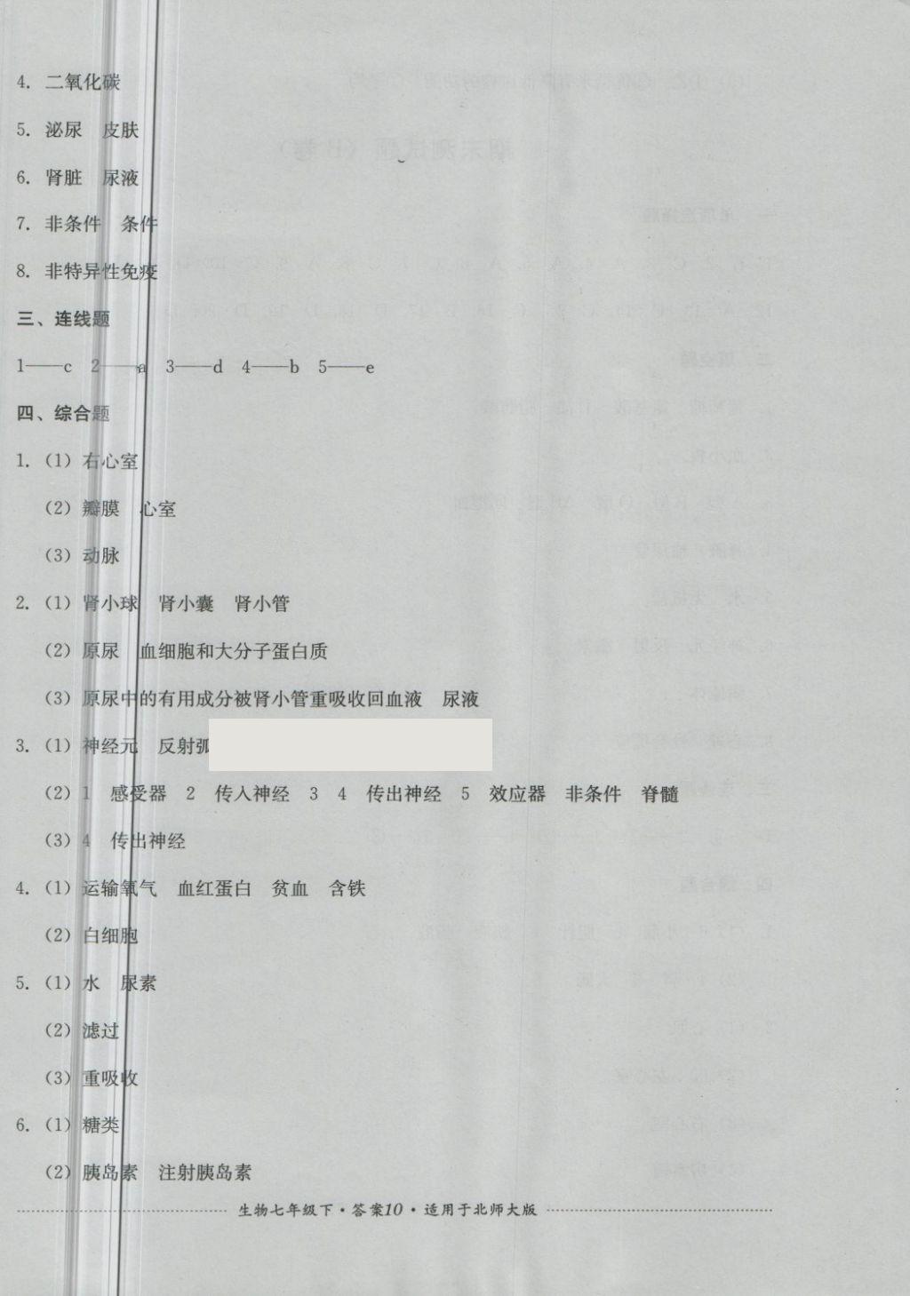 2018年單元測(cè)試七年級(jí)生物下冊(cè)北師大版四川教育出版社 第10頁(yè)