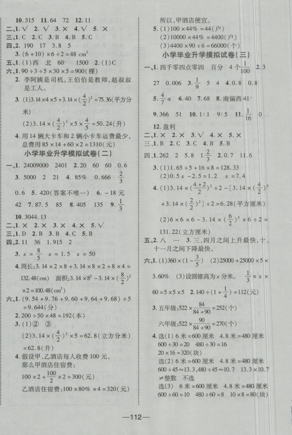 2018年优加全能大考卷六年级数学下册北师大版 第8页