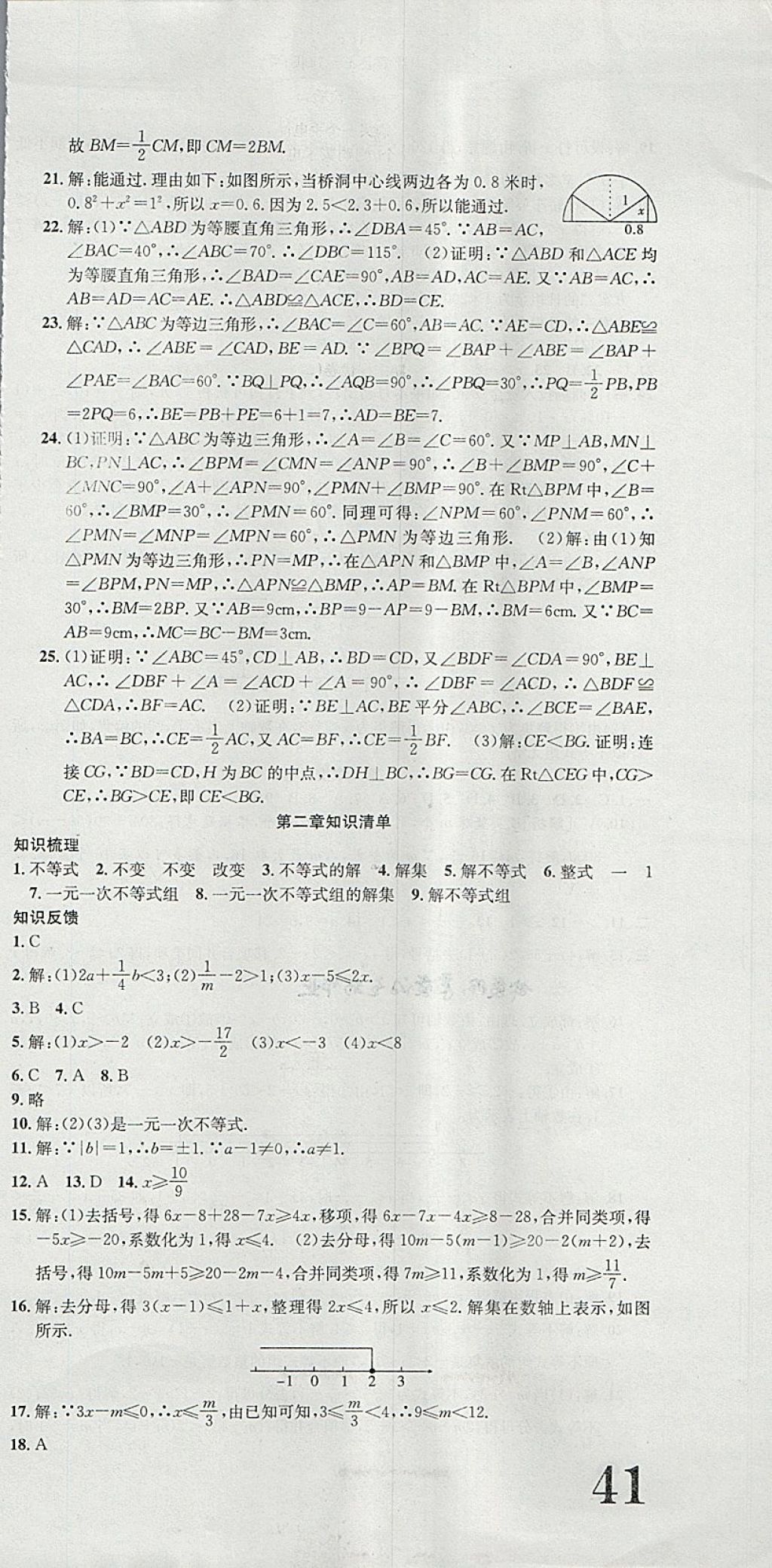 2018年金狀元提優(yōu)好卷八年級數(shù)學下冊北師大版 第3頁