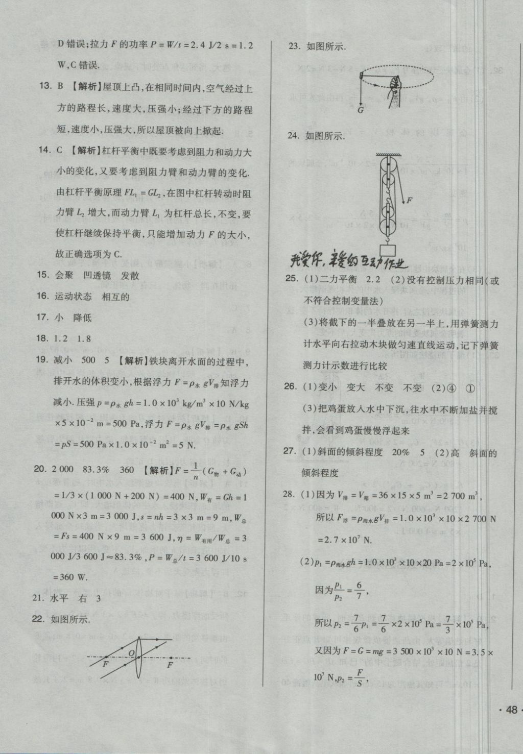 2018年单元加期末自主复习与测试八年级物理下册北师大版 第19页