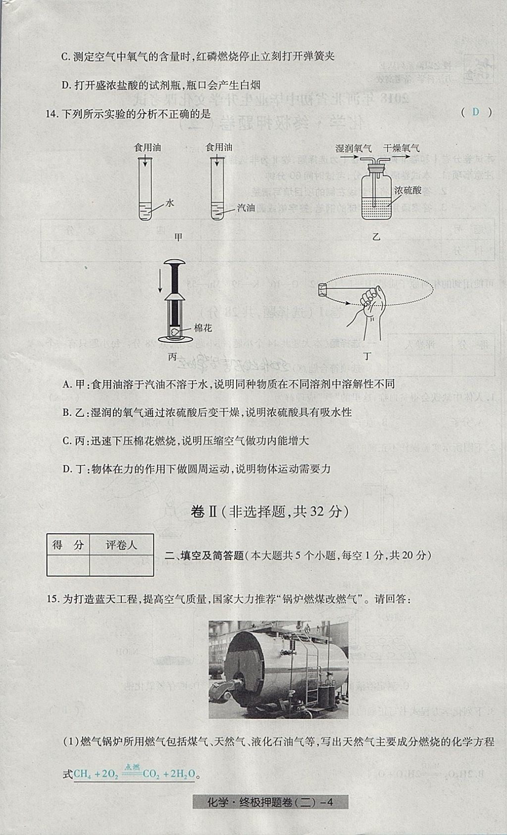 2018年河北中考中考模擬卷化學 第76頁