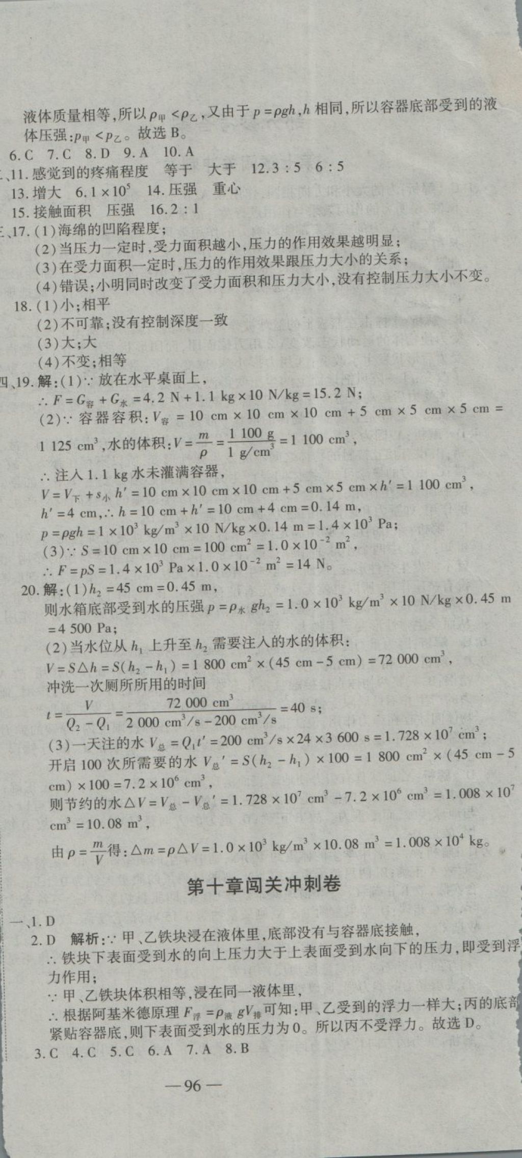 2018年全能闖關(guān)沖刺卷八年級物理下冊人教版 第6頁