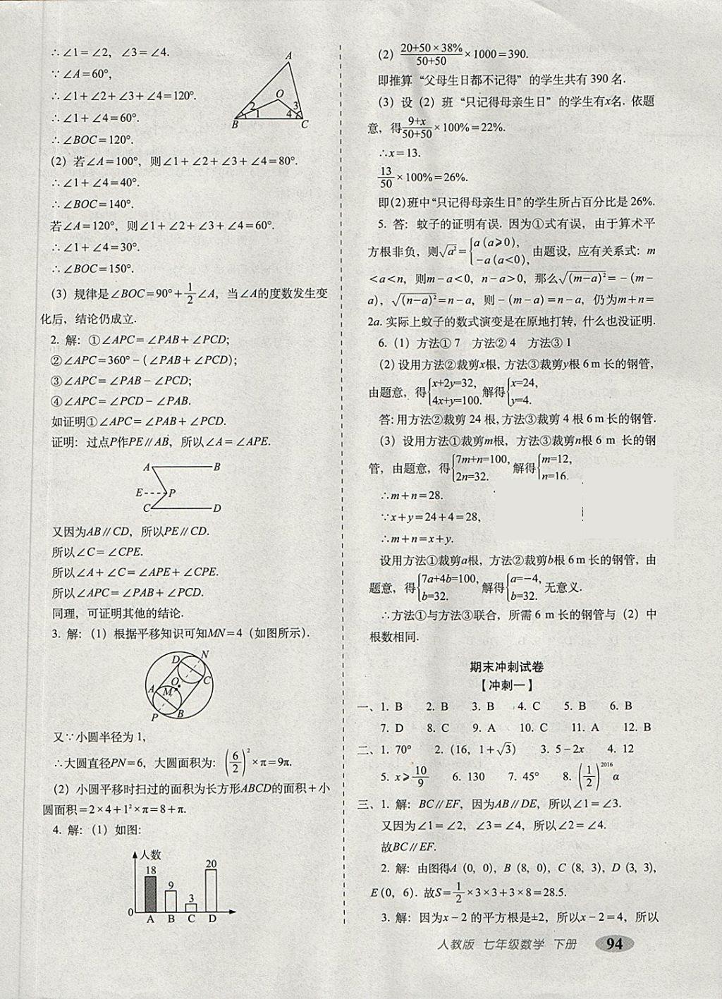 2018年聚能闯关期末复习冲刺卷七年级数学下册人教版 第10页