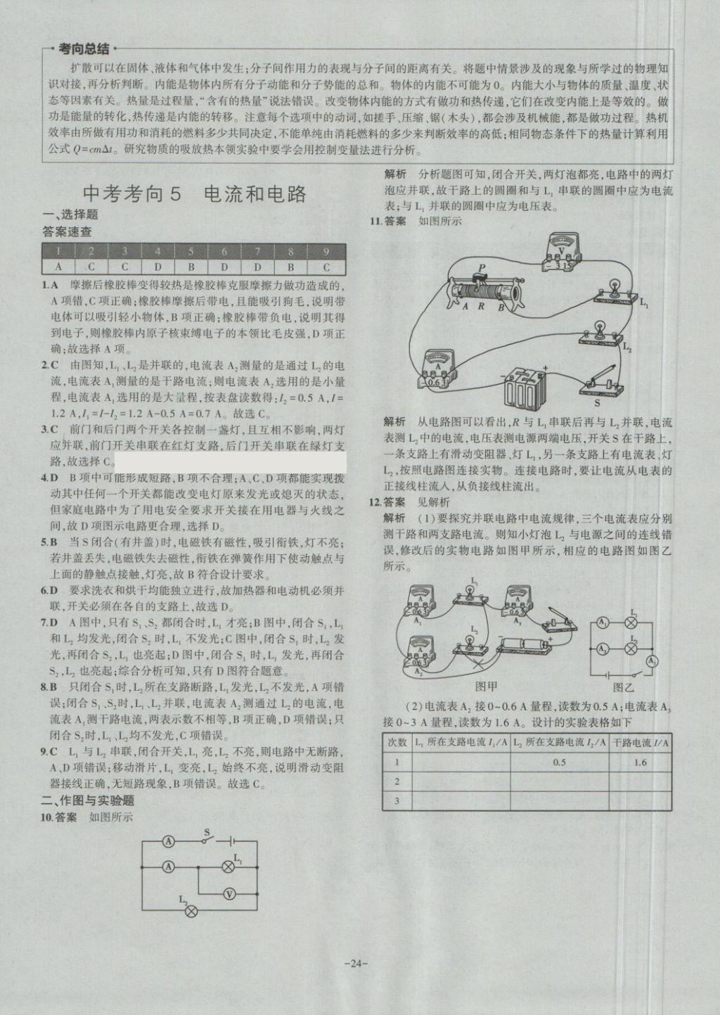 2018年內蒙古5年中考試卷圈題卷物理 第24頁