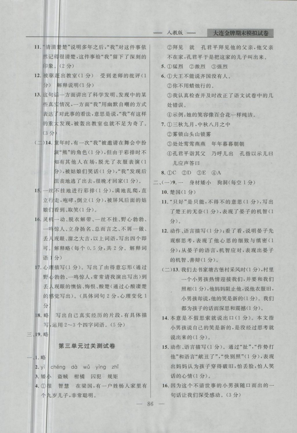 2018年大連金牌期末模擬試卷五年級語文第二學(xué)期 第6頁