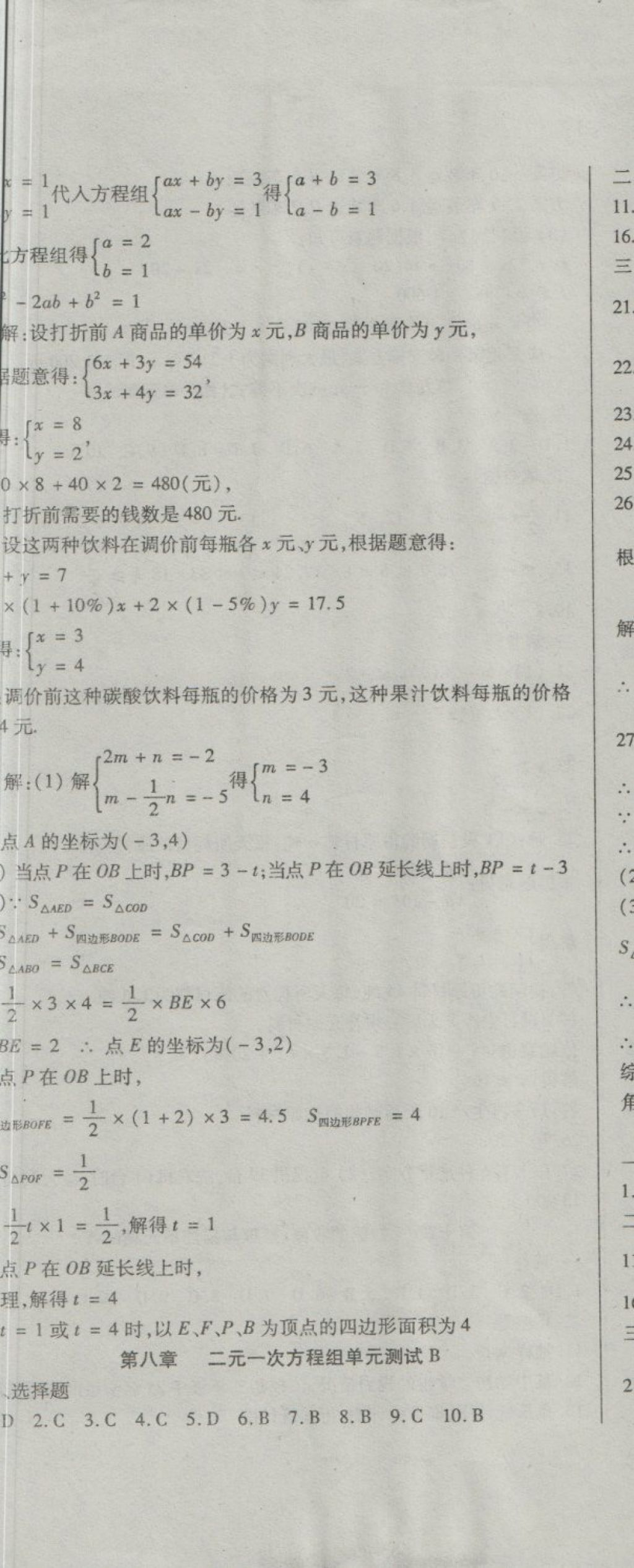 2018年階段性同步復(fù)習(xí)與測試七年級數(shù)學(xué)下冊LR 第8頁