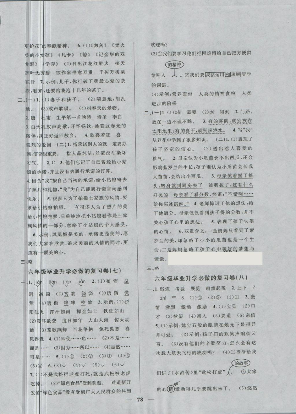 2018年望子成龍小學畢業升學復習必做的18套試卷語文 第6頁