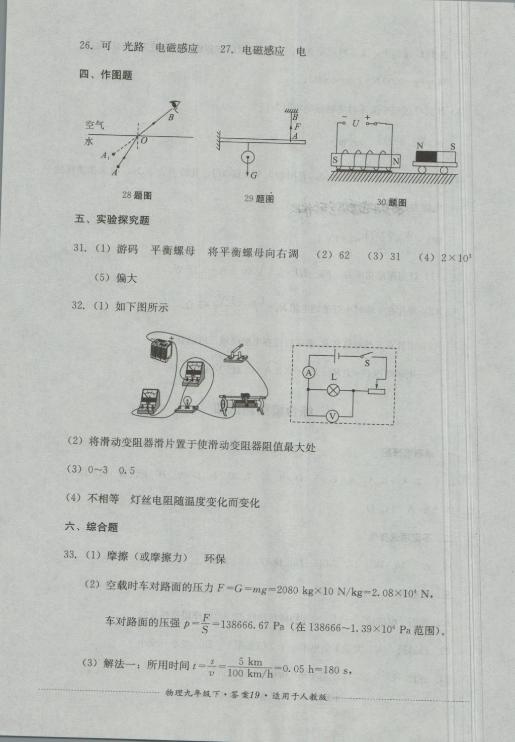 2018年單元測試九年級物理下冊人教版四川教育出版社 第19頁