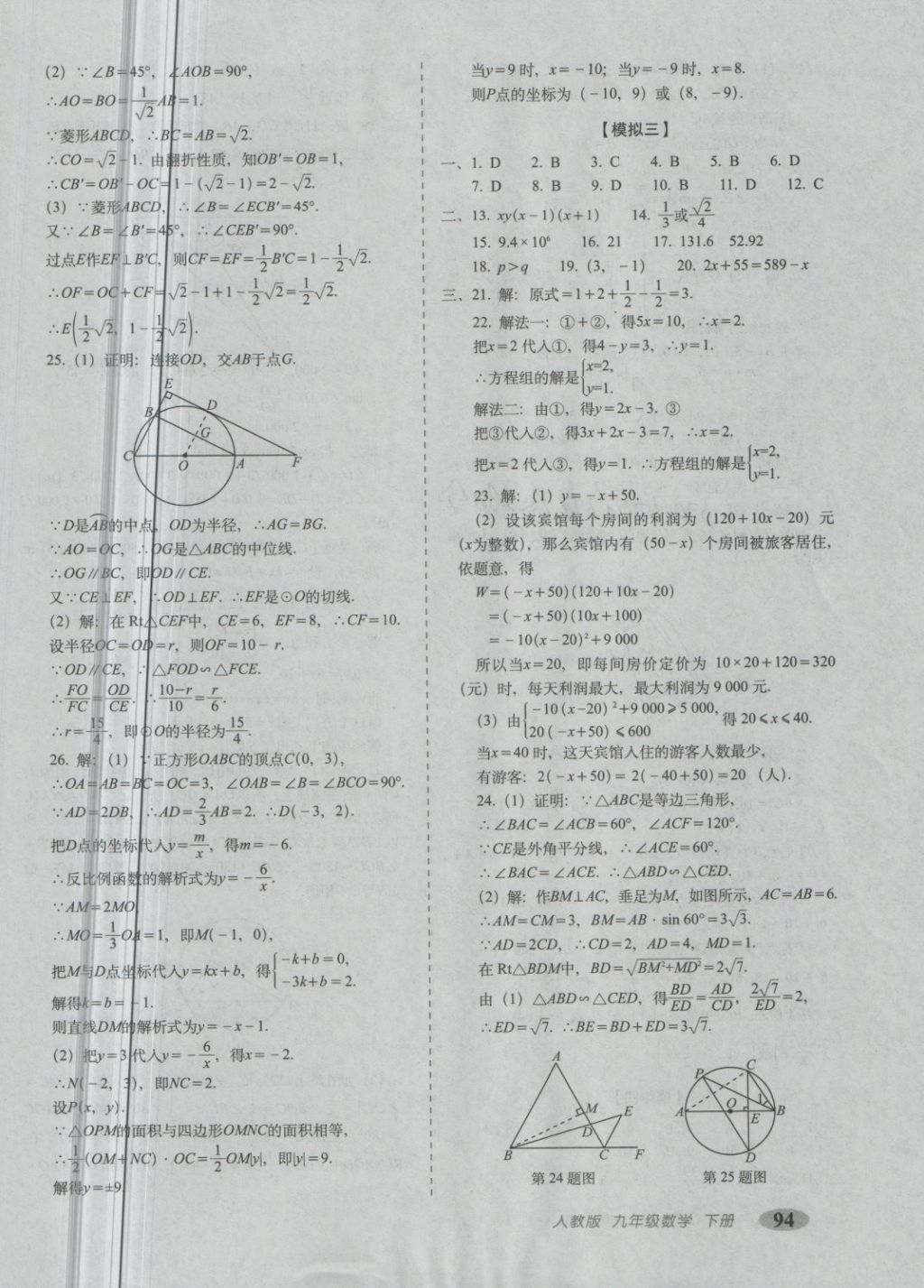 2018年聚能闯关期末复习冲刺卷九年级数学下册人教版 第14页