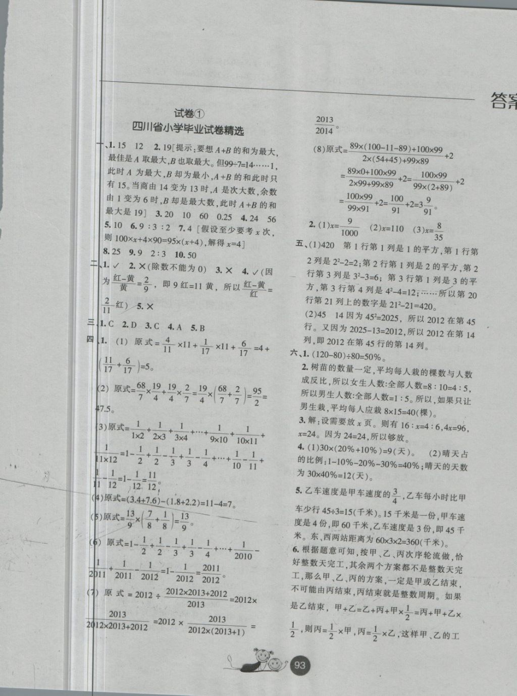 2018年小学毕业升学必备重点初中招生考试检测试卷数学 第1页