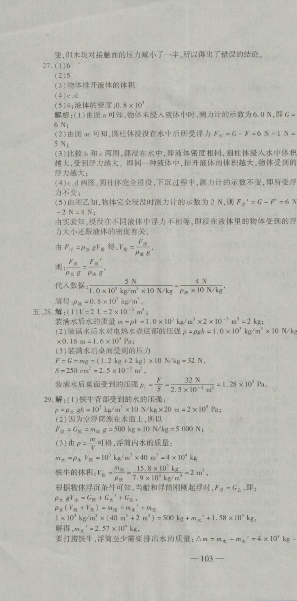 2018年全能闯关冲刺卷八年级物理下册人教版 第16页