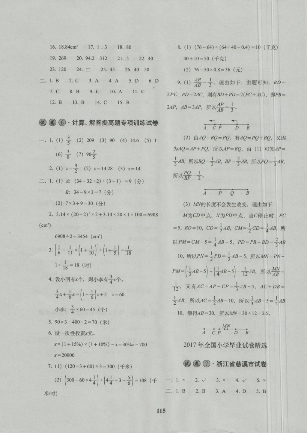 2018年68所名校图书小学毕业升学必备数学 第3页