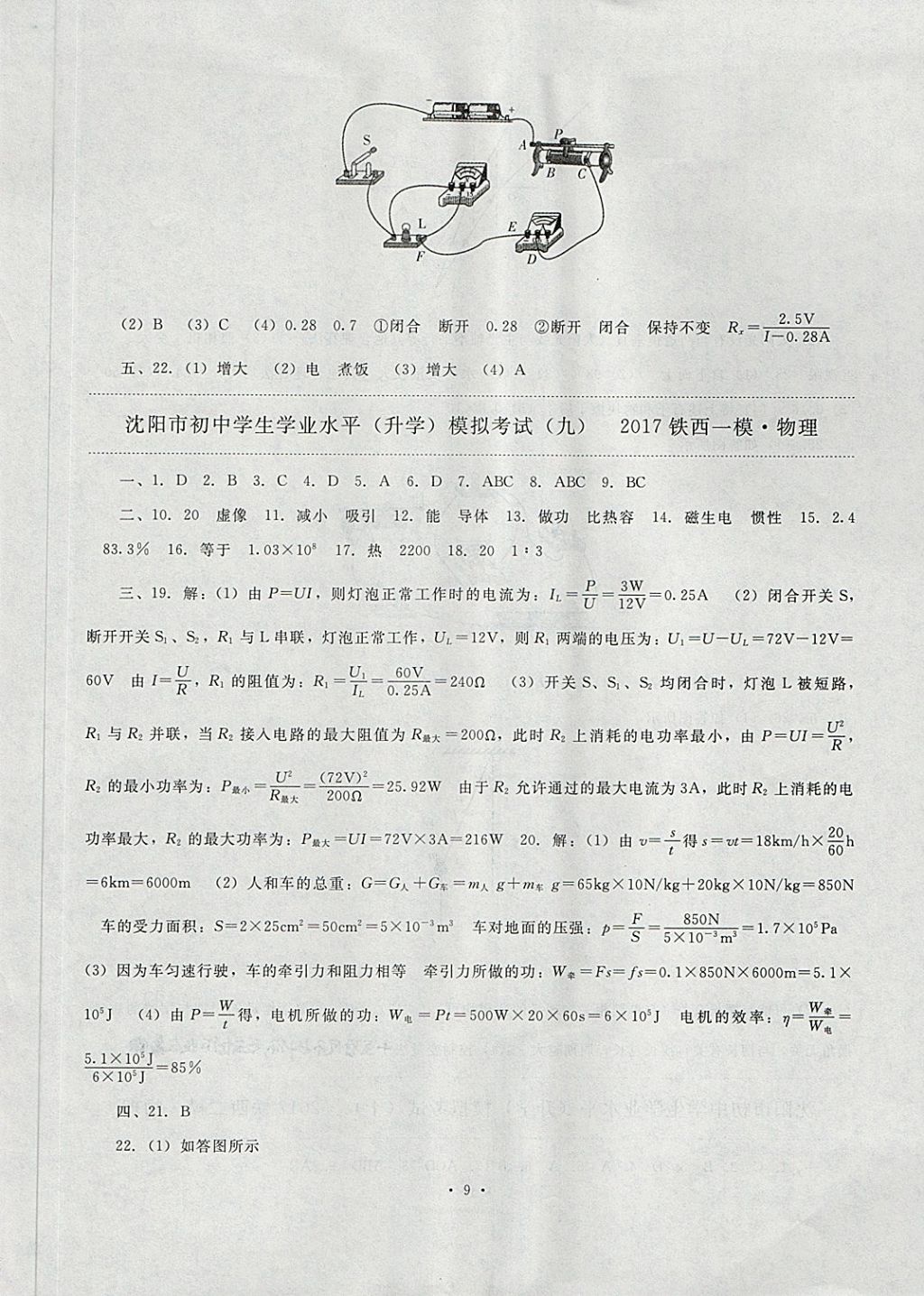 2018年絕對(duì)真題物理 第9頁(yè)