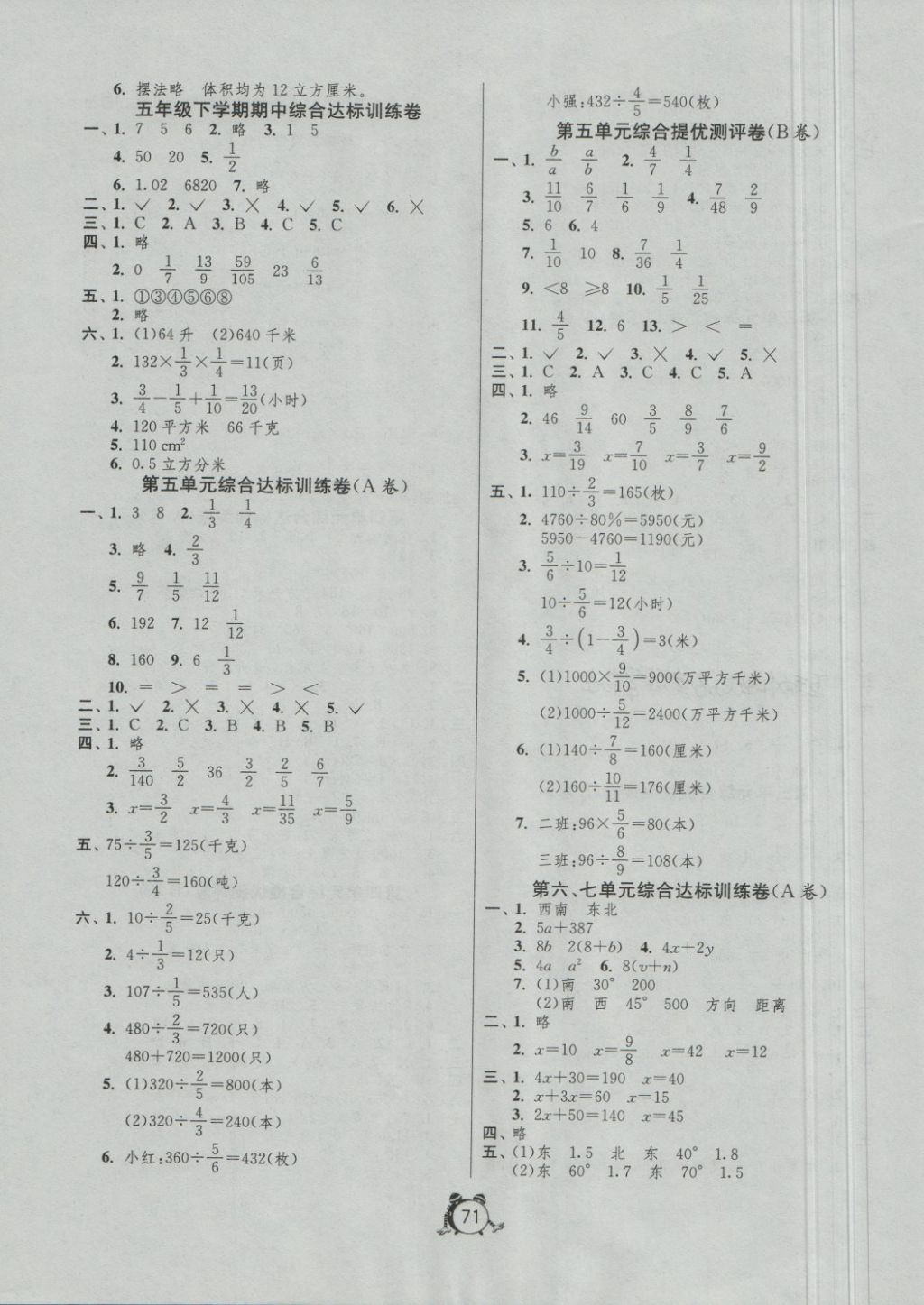 2018年名牌牛皮卷提優(yōu)名卷五年級數(shù)學(xué)下冊北師大版 第3頁