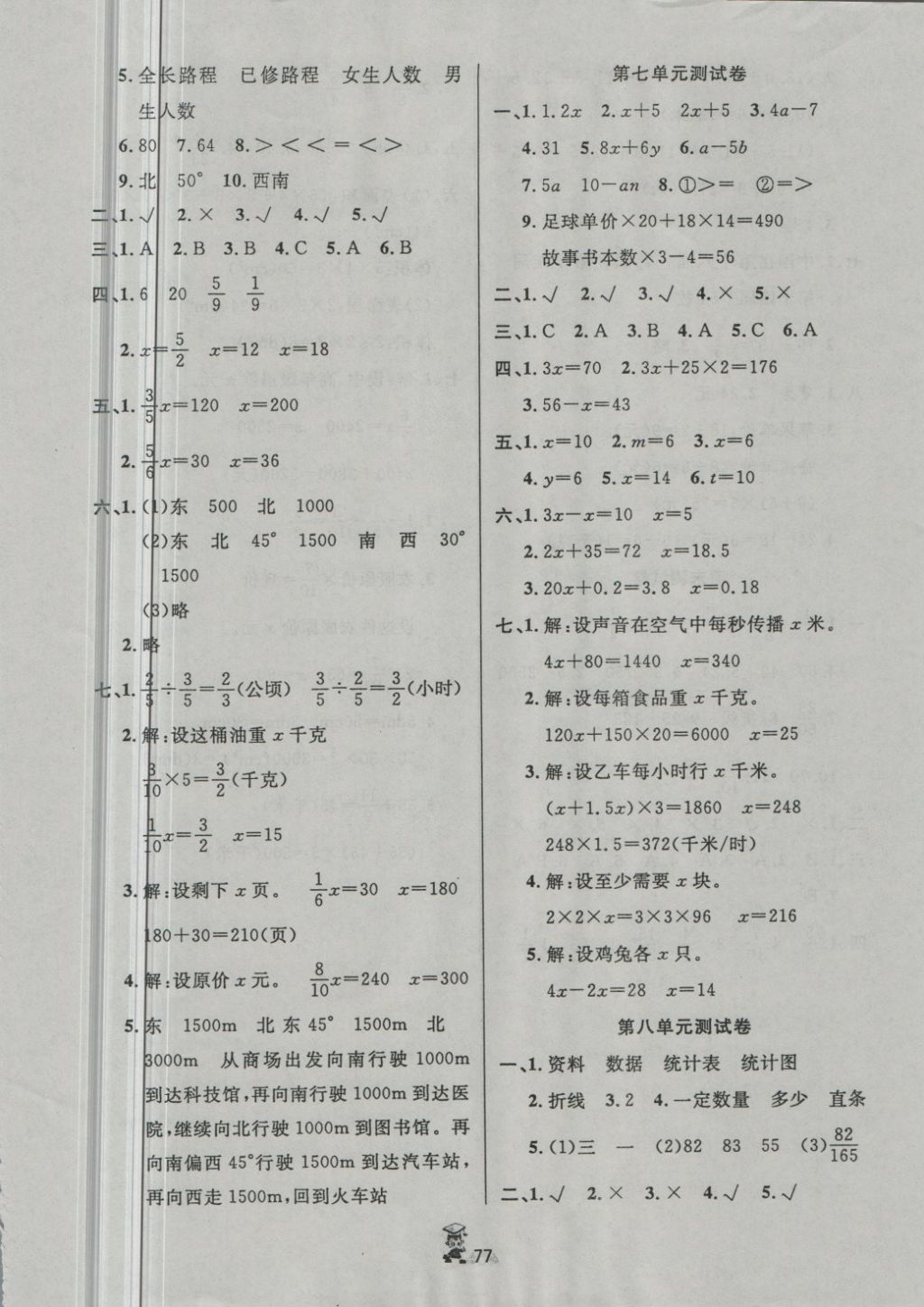 2018年百分金卷奪冠密題五年級數(shù)學(xué)下冊北師大版 第5頁