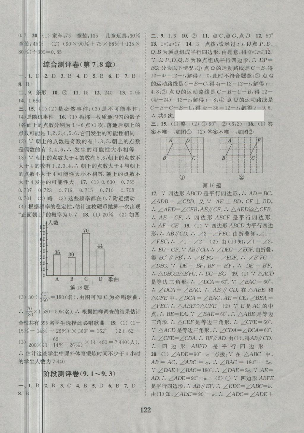 2018年通城学典初中全程测评卷八年级数学下册苏科版 第2页