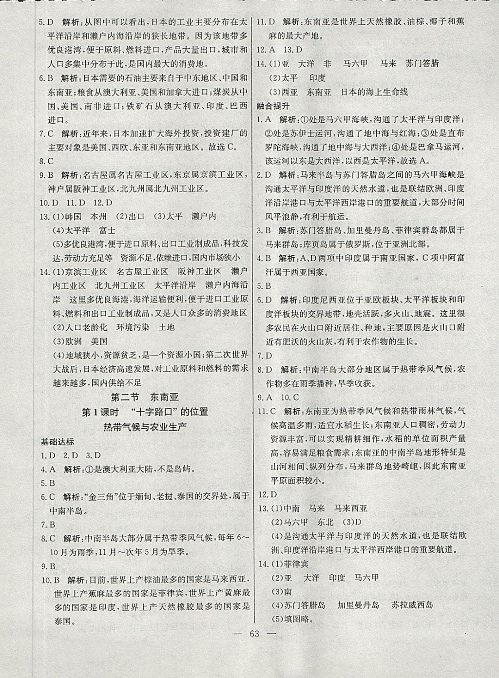 2018年金卷1號(hào)六年級(jí)地理下冊(cè)魯教版五四制 第11頁