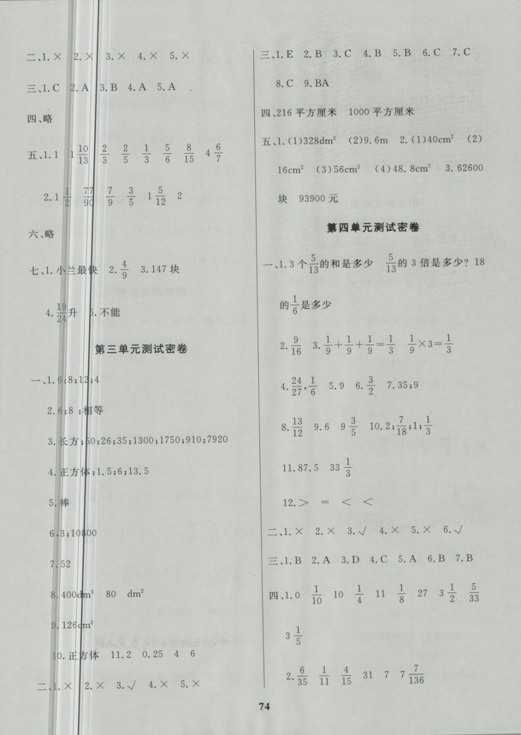 2018年沖刺100分達(dá)標(biāo)測試卷五年級(jí)數(shù)學(xué)下冊冀教版 第2頁