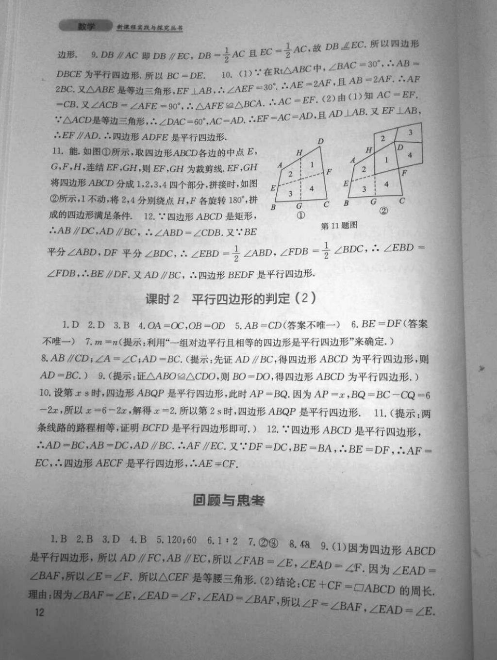 2018年新課程實踐與探究叢書八年級數(shù)學(xué)下冊華師大版 第12頁