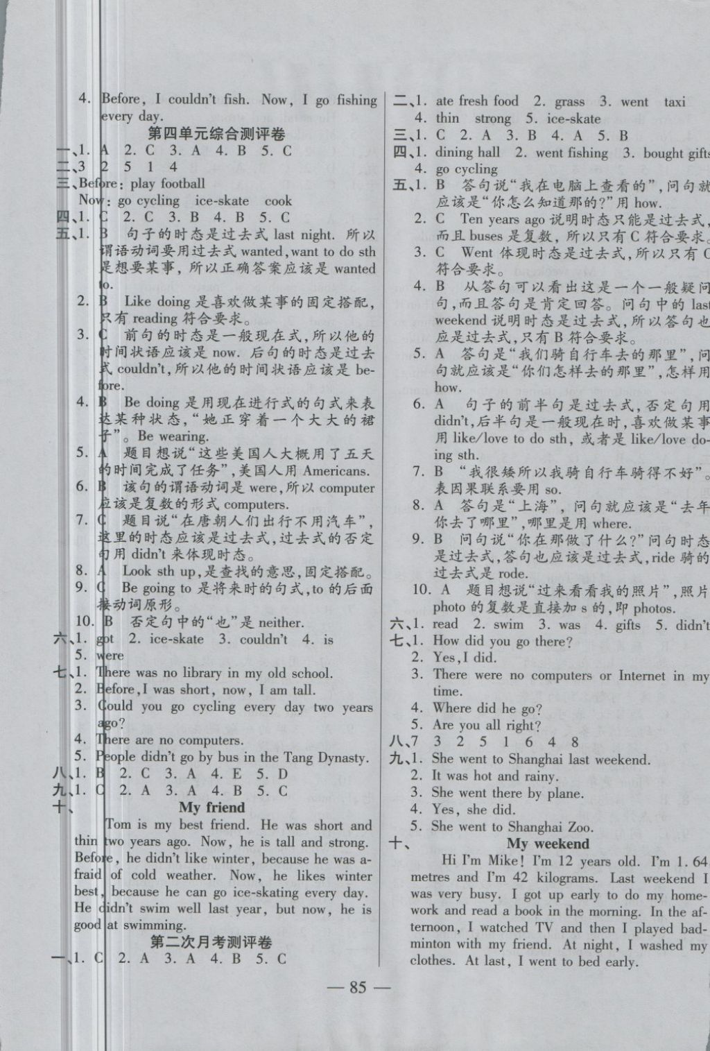 2018年手拉手全優(yōu)練考卷六年級(jí)英語(yǔ)下冊(cè)人教PEP版 第9頁(yè)