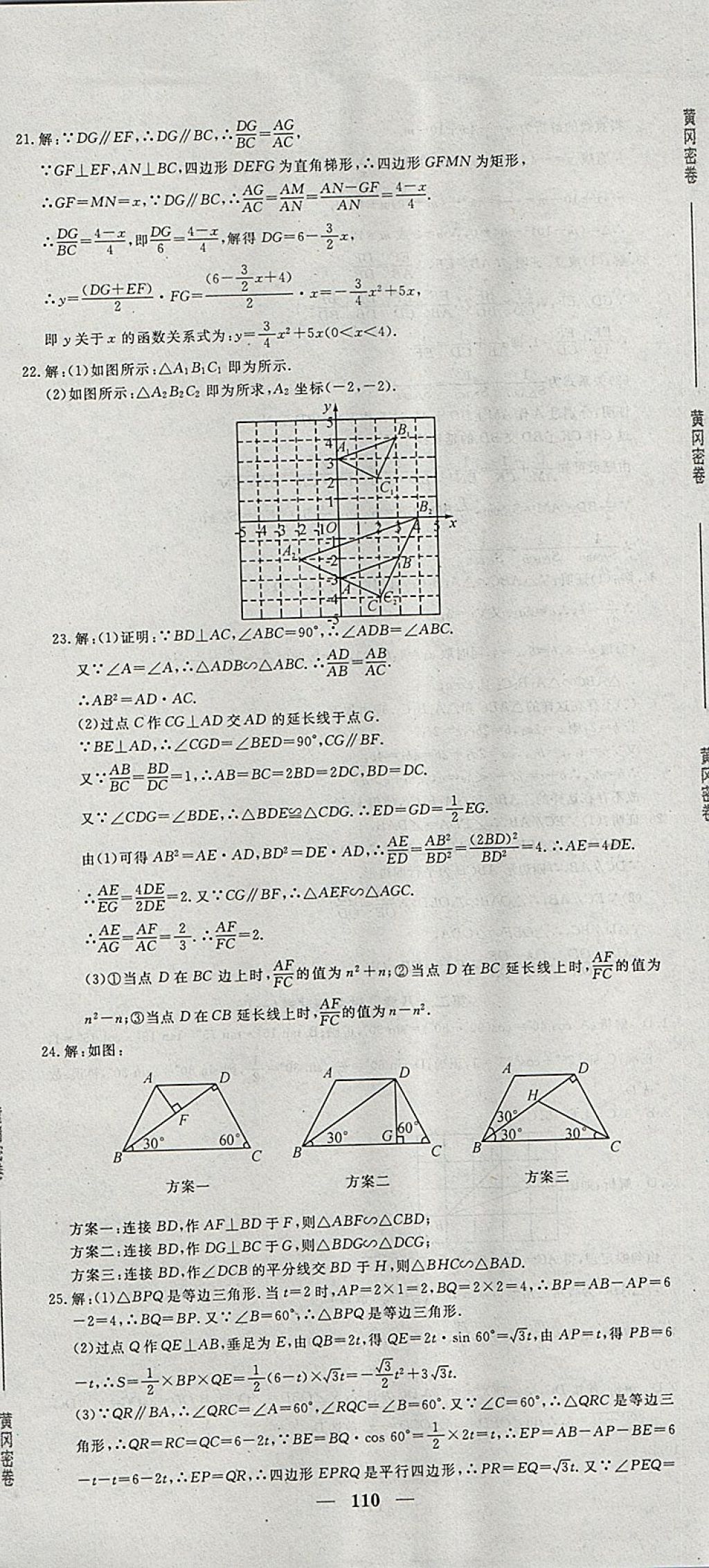 2018年王后雄黃岡密卷九年級(jí)數(shù)學(xué)下冊(cè)人教版 第8頁(yè)