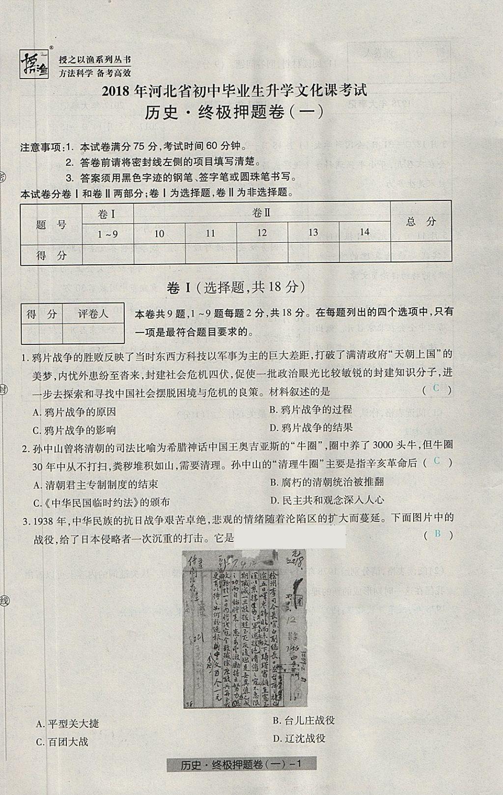 2018年河北中考中考模擬卷歷史 第65頁