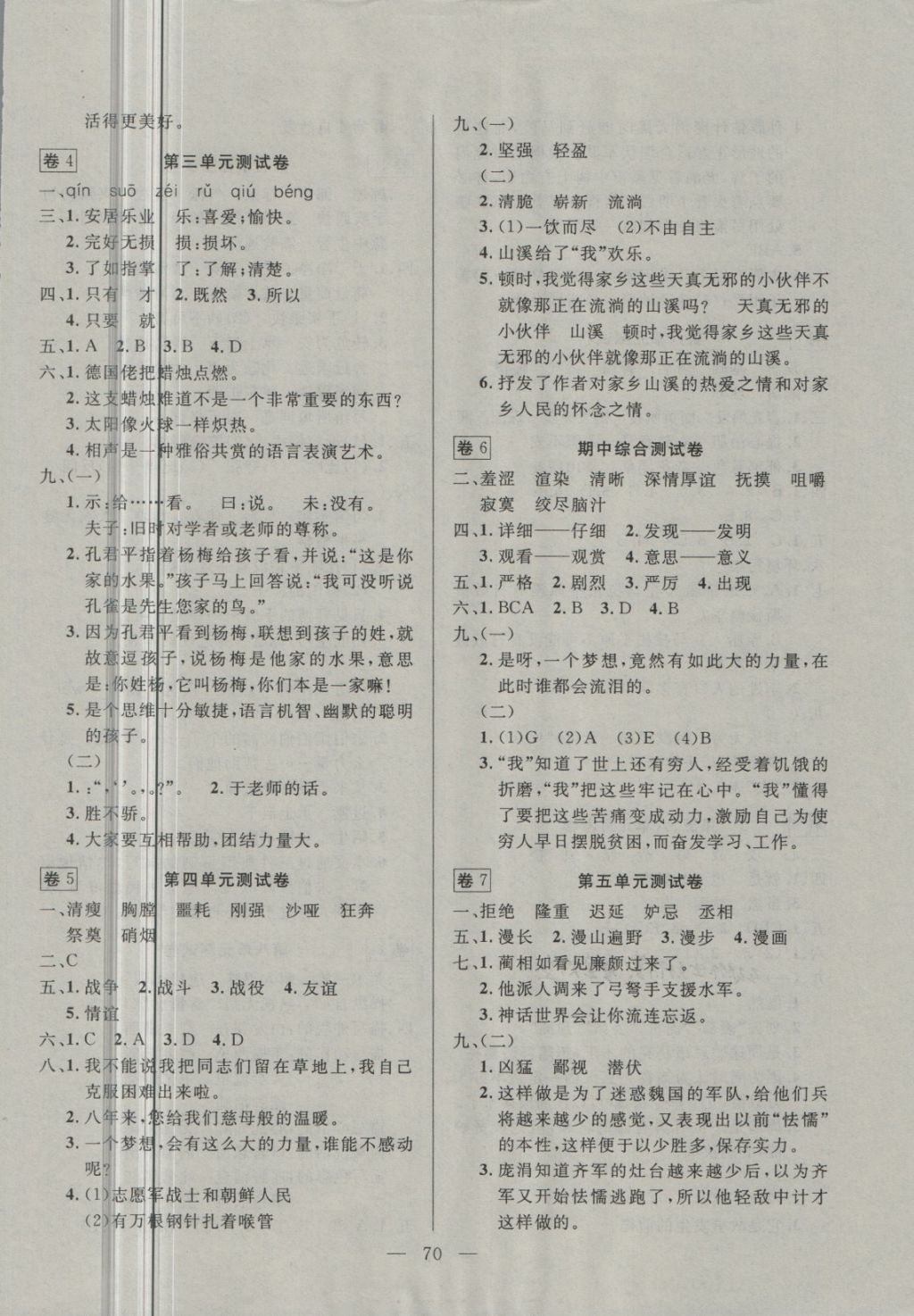 2018年探究100分小學同步3練五年級語文下冊 第2頁