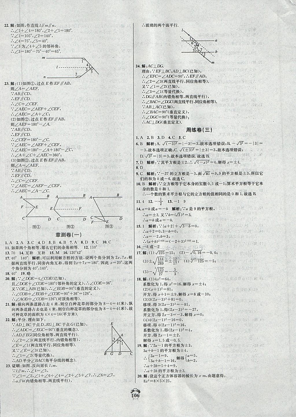 2018年陽光奪冠七年級數(shù)學(xué)下冊人教版 第2頁