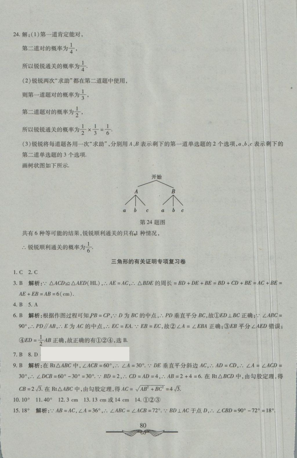 2018年學海金卷初中奪冠單元檢測卷七年級數(shù)學下冊魯教版五四制 第20頁